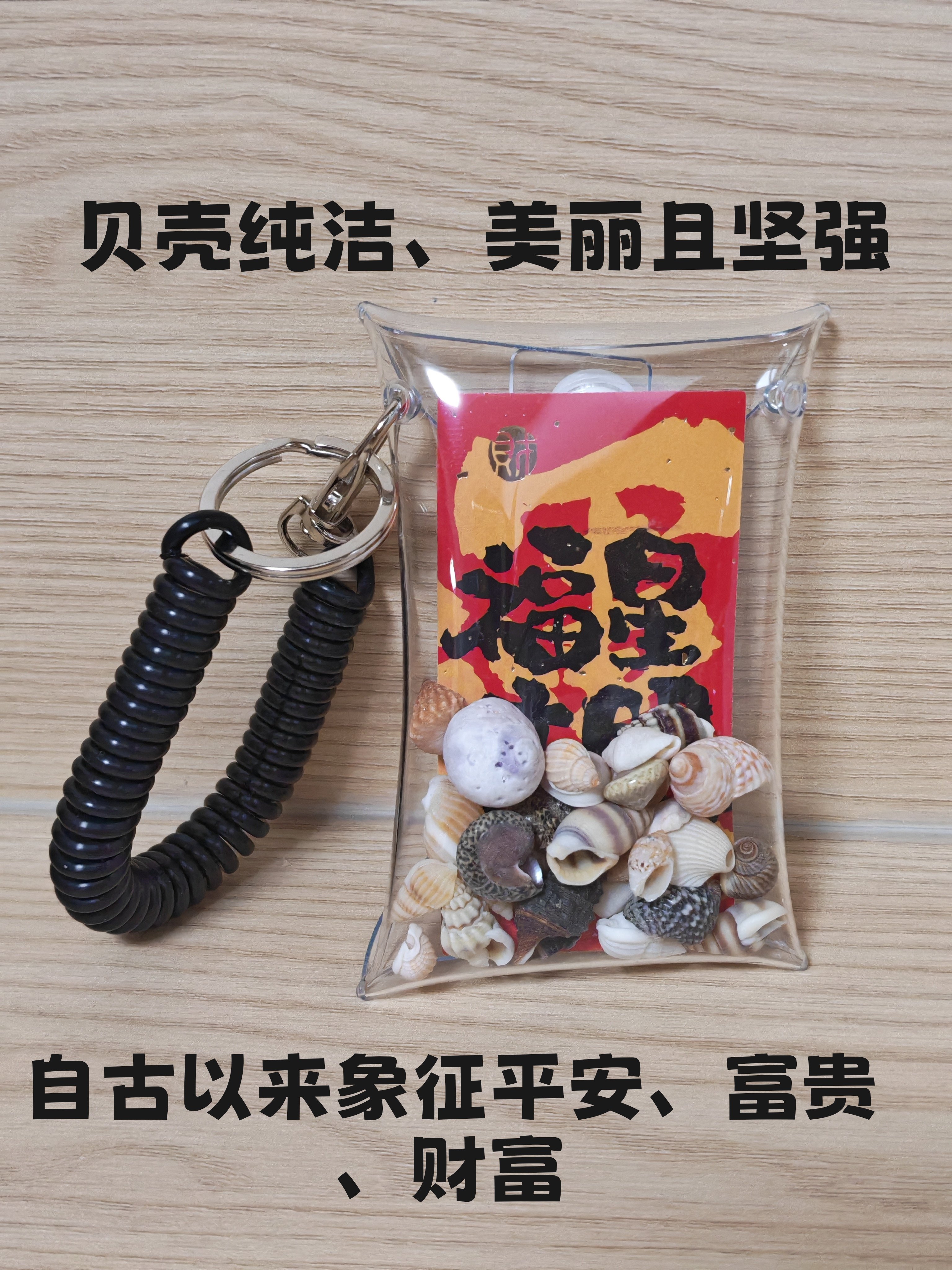 好运贝壳包包挂件车钥匙贝壳挂件太岁平安茉莉奶白同款可定制