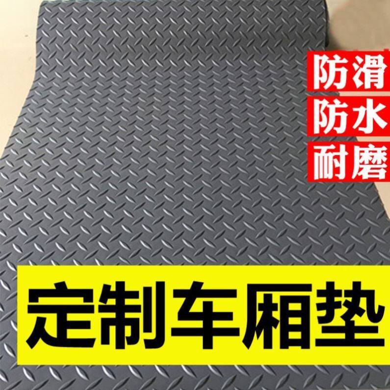 面包车地板垫防滑耐磨皮垫子图片