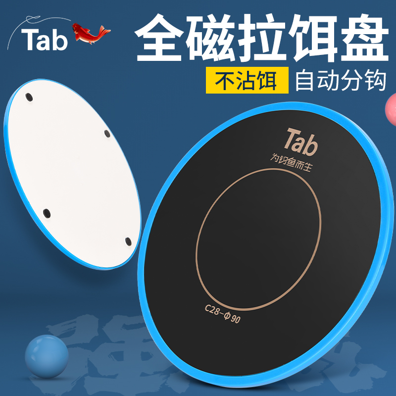 速发料ab全磁拉饵盘竞技强磁箱用 钓T盘立钩饵盘单层钓通拉丝磁盘