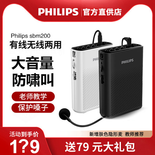 Philips/飞利浦 飞利浦SBM200扩音器教师专用无线麦克风耳麦喇叭