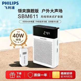 飞利浦SBM611 601无线领夹式小蜜蜂扩音器教师专用上课扬声器送礼