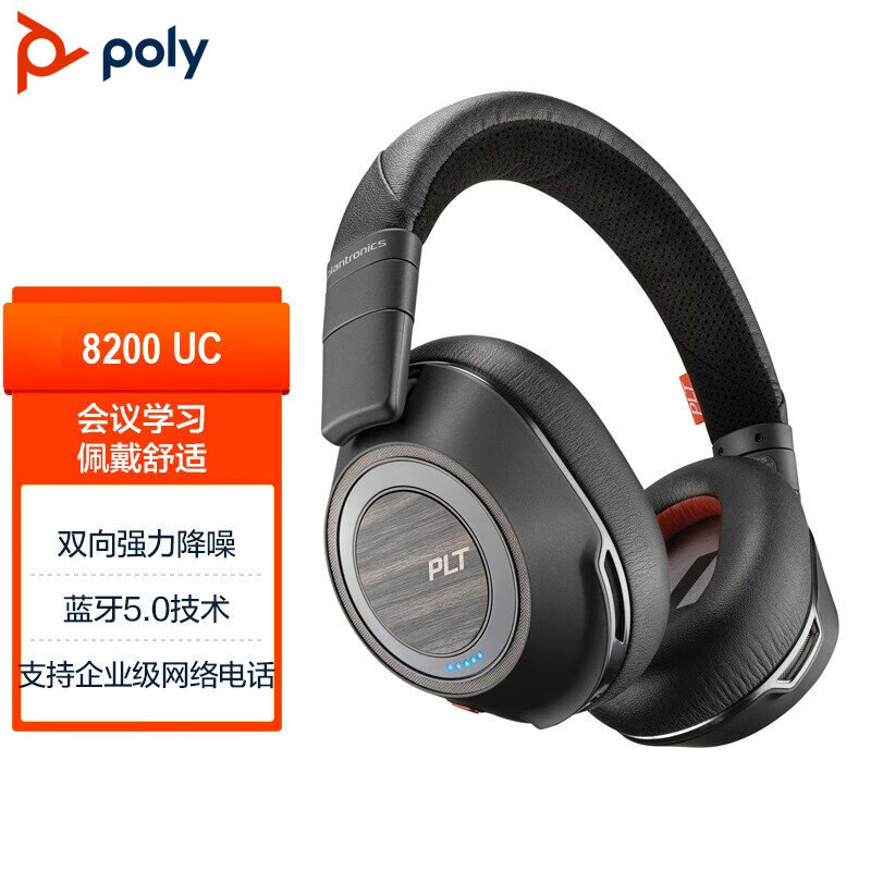Poly 缤特力 Voyager 8200UC头戴式主动降噪商务蓝牙耳机会议电话