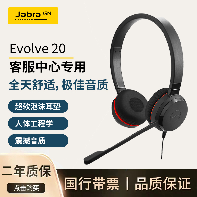 捷波朗办公会议降噪耳麦