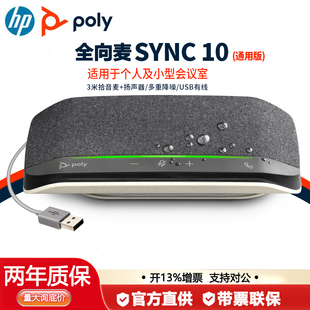 缤特力POLY全向麦克风SYNC10电话视频会议桌面扬声器手机电脑通用