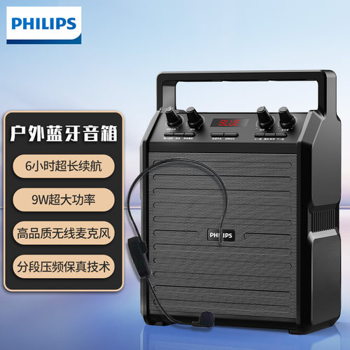 飞利浦扩音器手提式蓝牙音箱