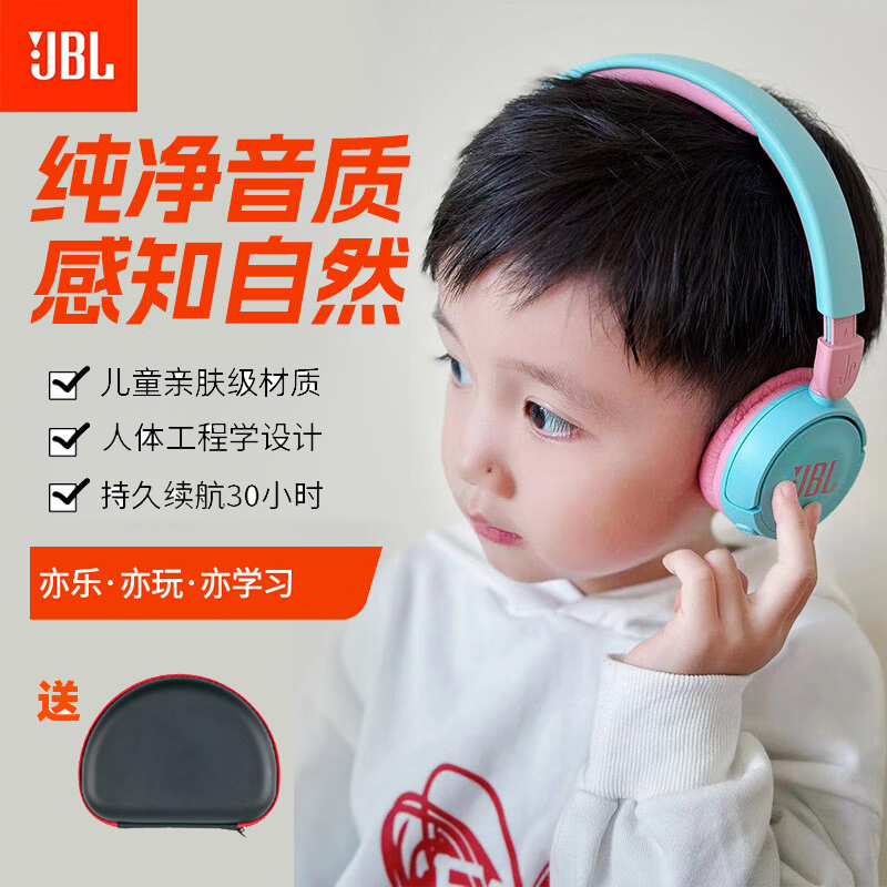 JBL JR310BT/300儿童耳机头戴式护耳英语网课学习耳麦无线蓝牙