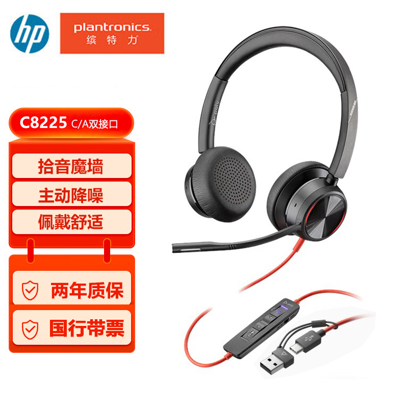 POLY/缤特力BW8225头戴式主动降噪客服耳机高保真立体声会议耳麦