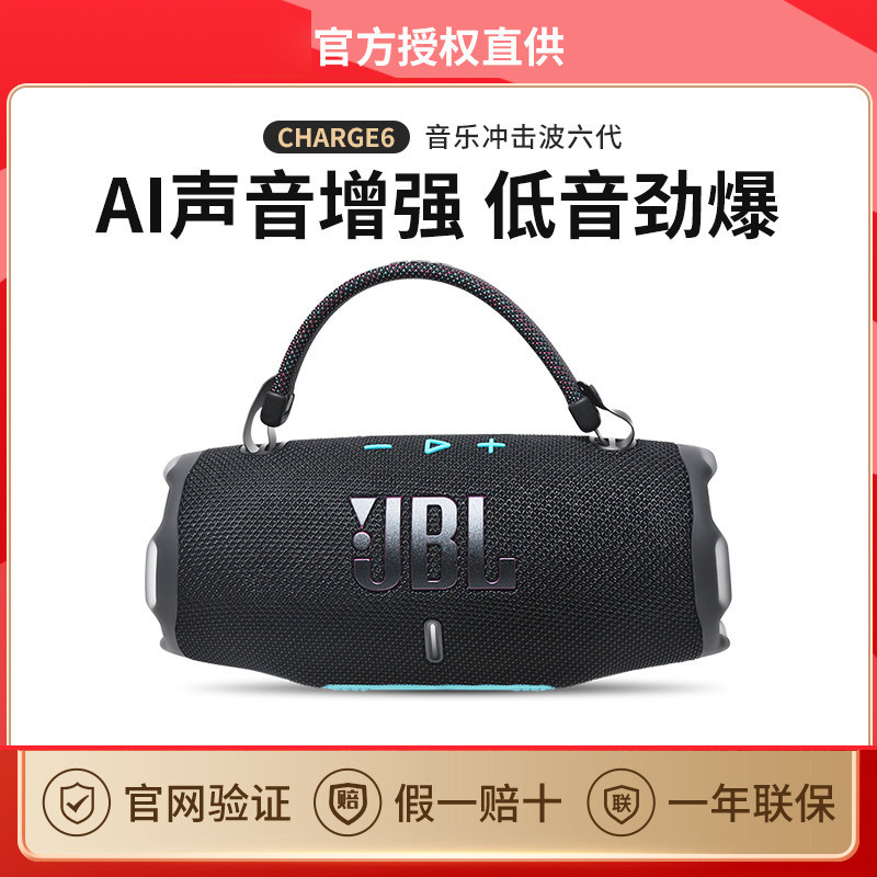 JBL CHARGE6蓝牙音响冲击波六高音质防水户外无线便携蓝牙音箱