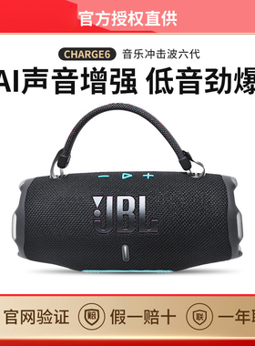 JBL CHARGE6蓝牙音响冲击波六高音质防水户外无线便携蓝牙音箱
