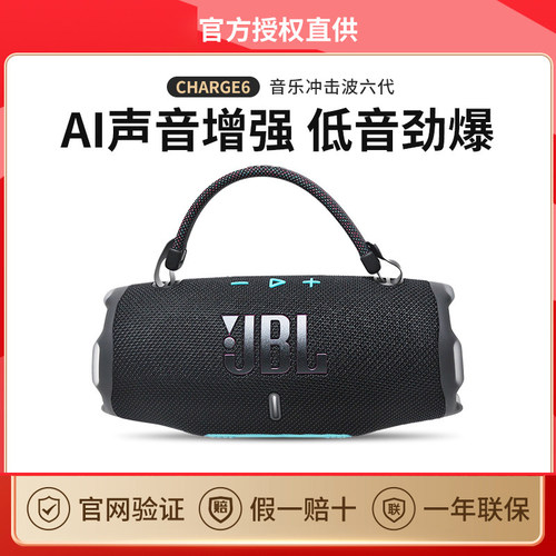 冲击波6户外低音炮蓝牙音箱
