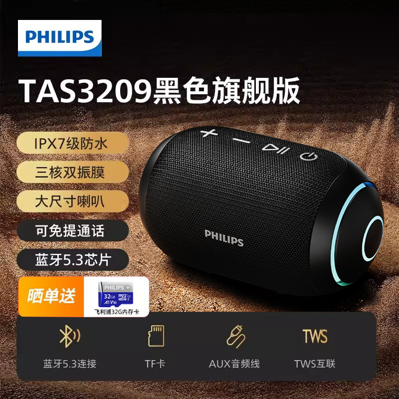 飞利浦TAS3209户外无线蓝牙音箱