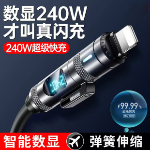 新款 c手机充电线四合一通用适用苹果华为小米vivo安卓usb口多功能智能数显弹簧伸缩 240W超级快充数据线type