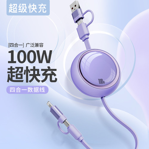 新款100W超级快充数据线伸缩通用
