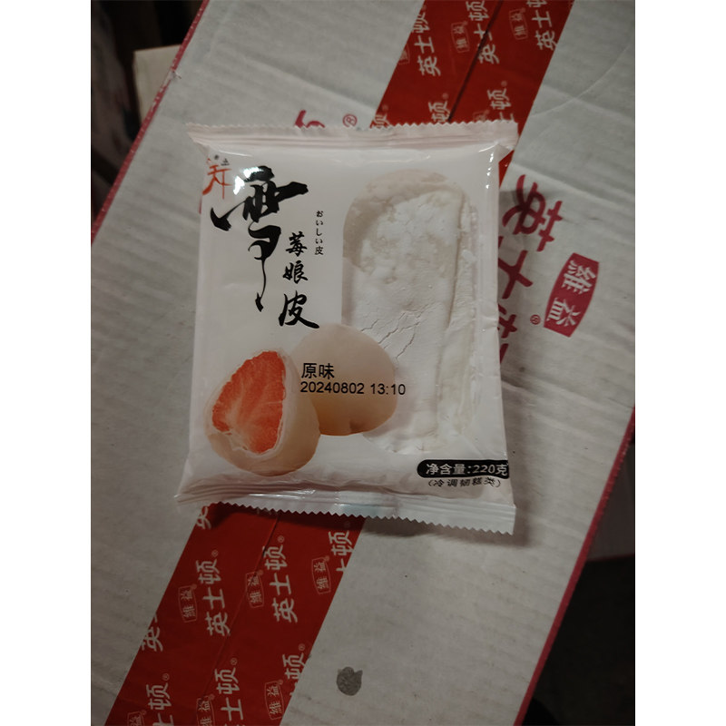 Q天下雪莓娘皮甜品半成品