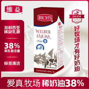 维益爱真牧场淡奶油乳脂含量38%卡拉胶1瓶1L冷藏保存