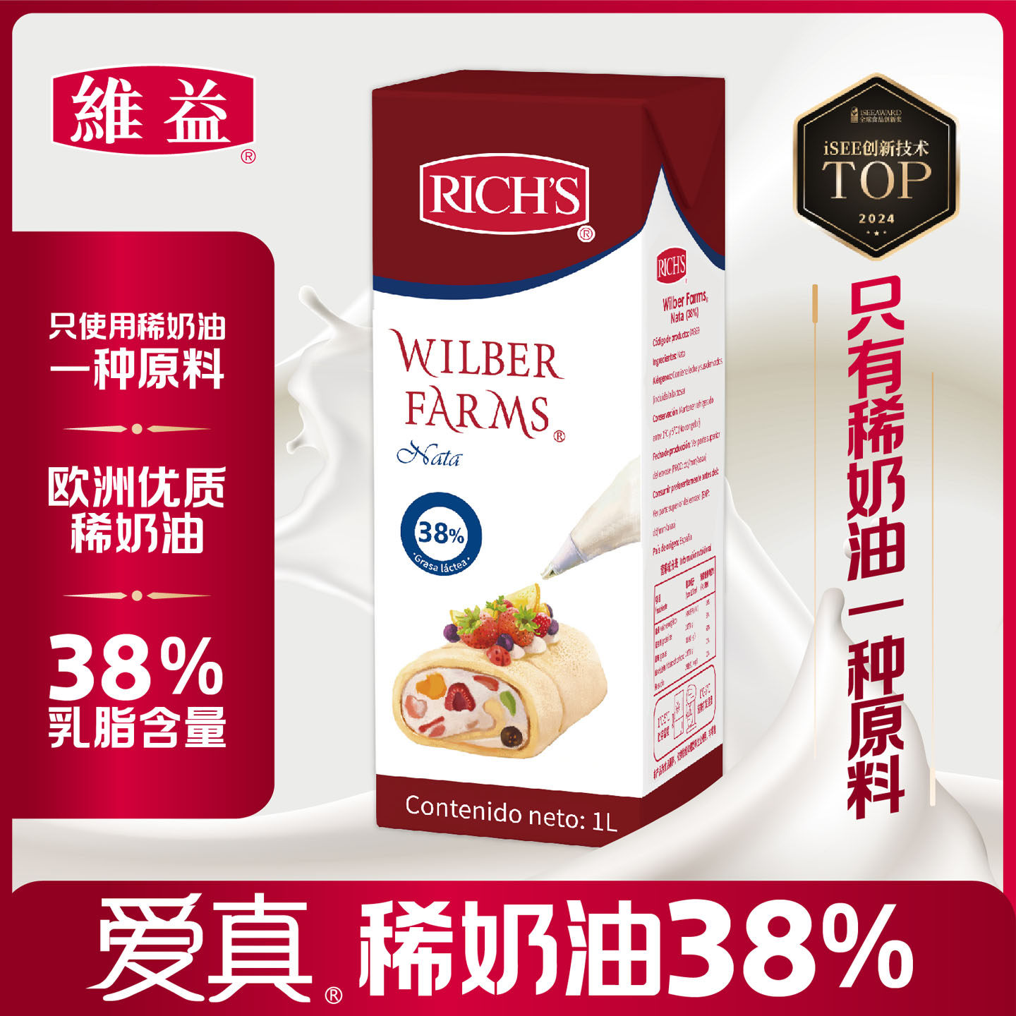 维益爱真淡奶油稀奶油1L 乳含量38%动物性裱花淡奶油