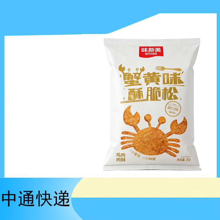 味斯美蟹黄味酥脆松2kg肉粉松芝麻蟹小方蟹黄肉松小贝蛋糕原料