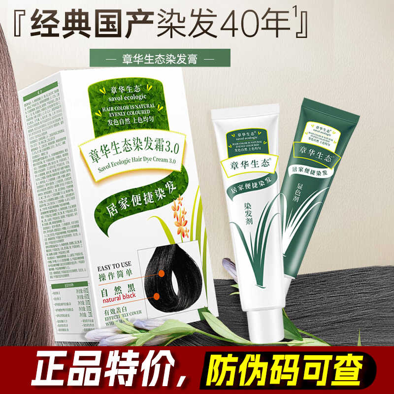 章华染发黑色棕色多色