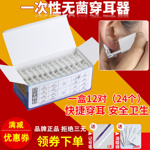 二代一次性工具穿耳器