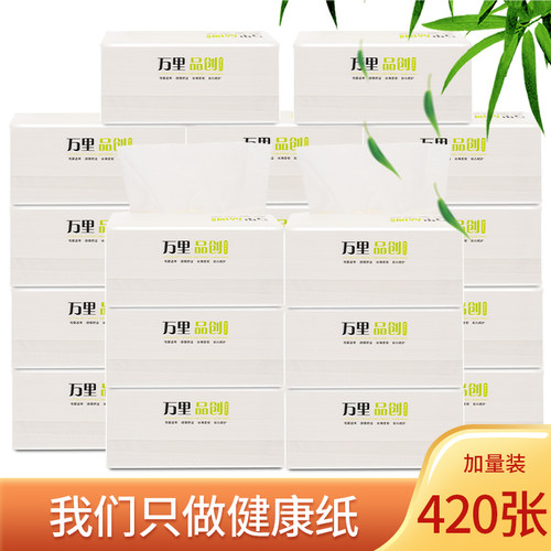 宝宝舒适竹浆抽取式面巾纸