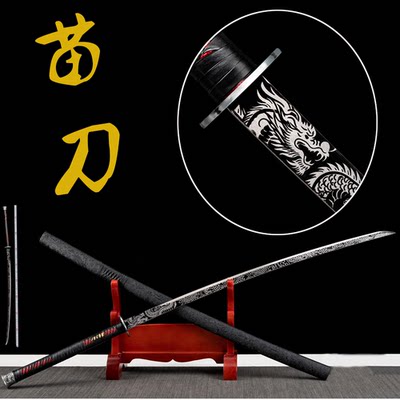 中华苗刀戚家刀龙泉市刀剑一体双手刀武术练习绣春刀长兵器未开刃