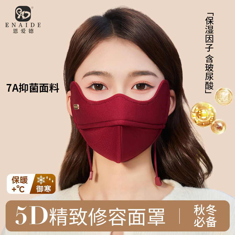 保暖修容口罩女5D防蹭防晒玻尿酸