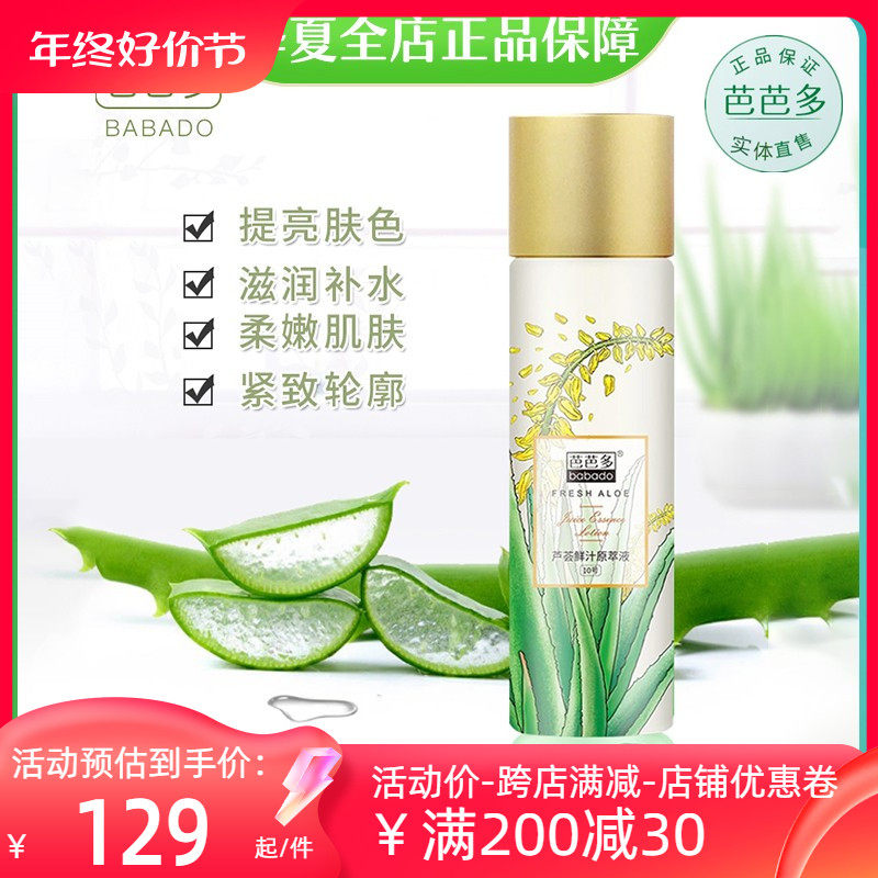 芭芭多爽肤水芦荟精华原液10号原萃液 极致补水滋润嫩肤 爽肤水专