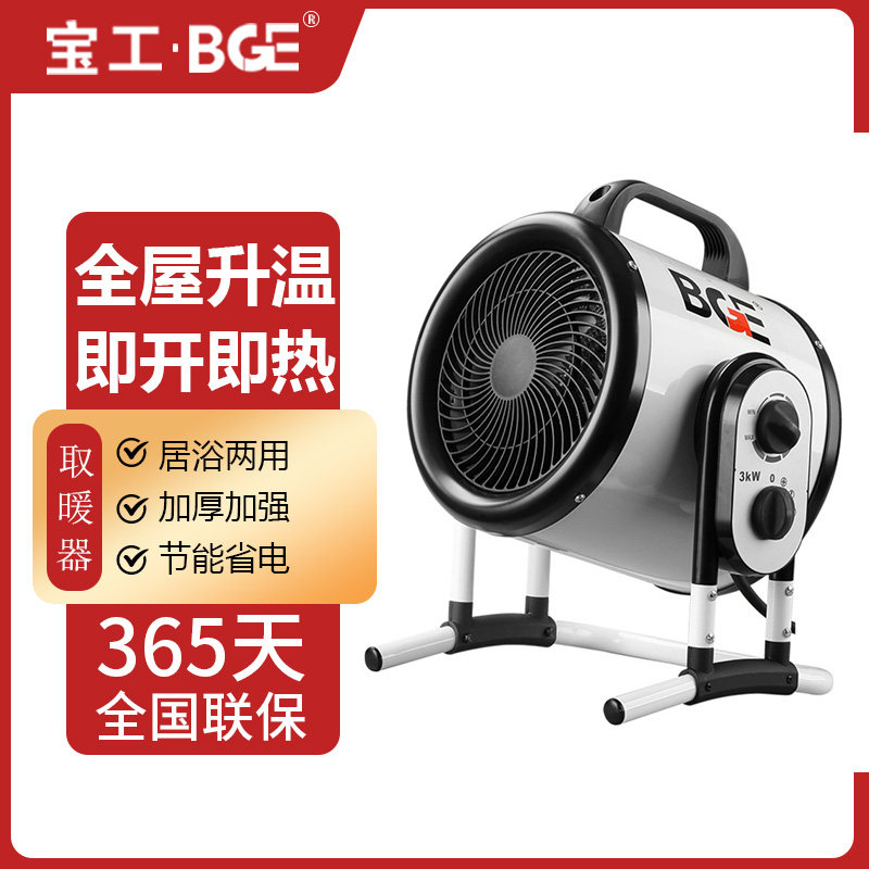 宝工大功率家用暖风机工业取暖器节能浴室电暖气暖炉小钢炮大面积