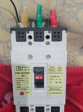 KFM2-63C/32002，40A，大全凯帆断路器，成色(议价)