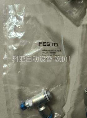 费斯托FESTO节流阀534340 GRLA-1/4-QS(议价)