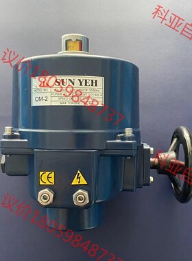 SUNYEH 山野  OM-2  电动执行器