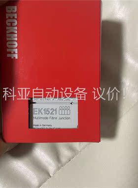 倍福ek1521模块一个 库存货 仅一个带包装 有需要可以直(议价)