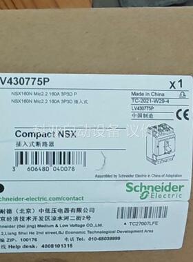 插入式断路器，LV430775P，NSX160N，Mi（议价）