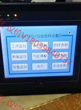 威纶触摸屏mt5050iv 二手拆机 成色如图 功能包好 需