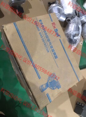 EXSAF特安ESD200点型可燃气体探测器价格好说
