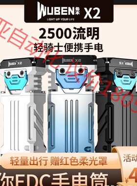可小刀原装正品WUBEN务本X2手电筒