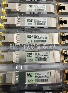 思科GLC-TE新款绿标原装拆机。(议价)