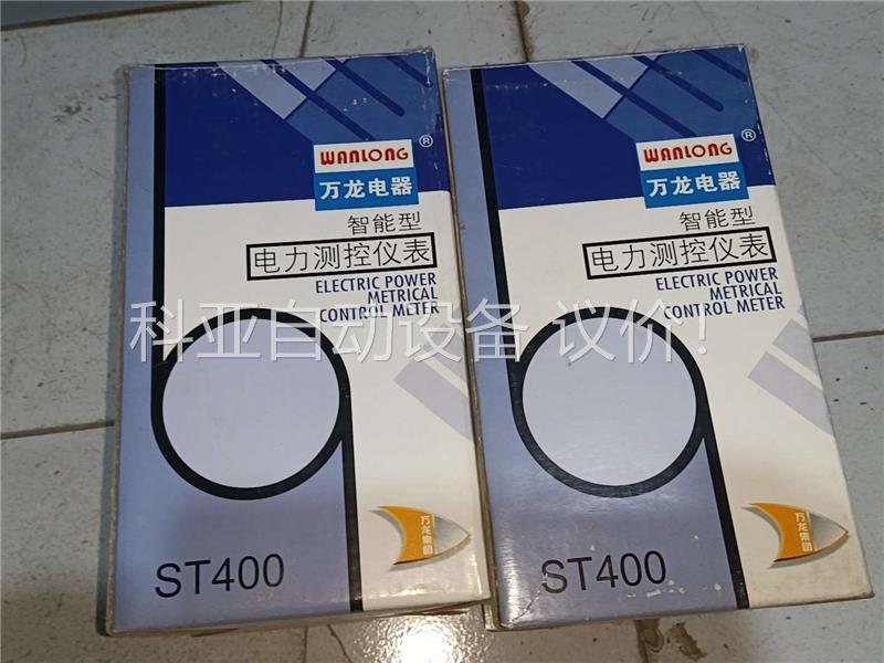 万龙电器ST400系列智能电力测控仪表，带包装，100一(议价)