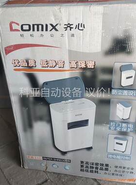 齐心S322，S333强力保密型碎纸机 办公家用自动碎纸机保(议价)