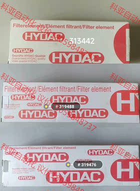 HYDAC 贺德克 滤芯 313442 319476 319