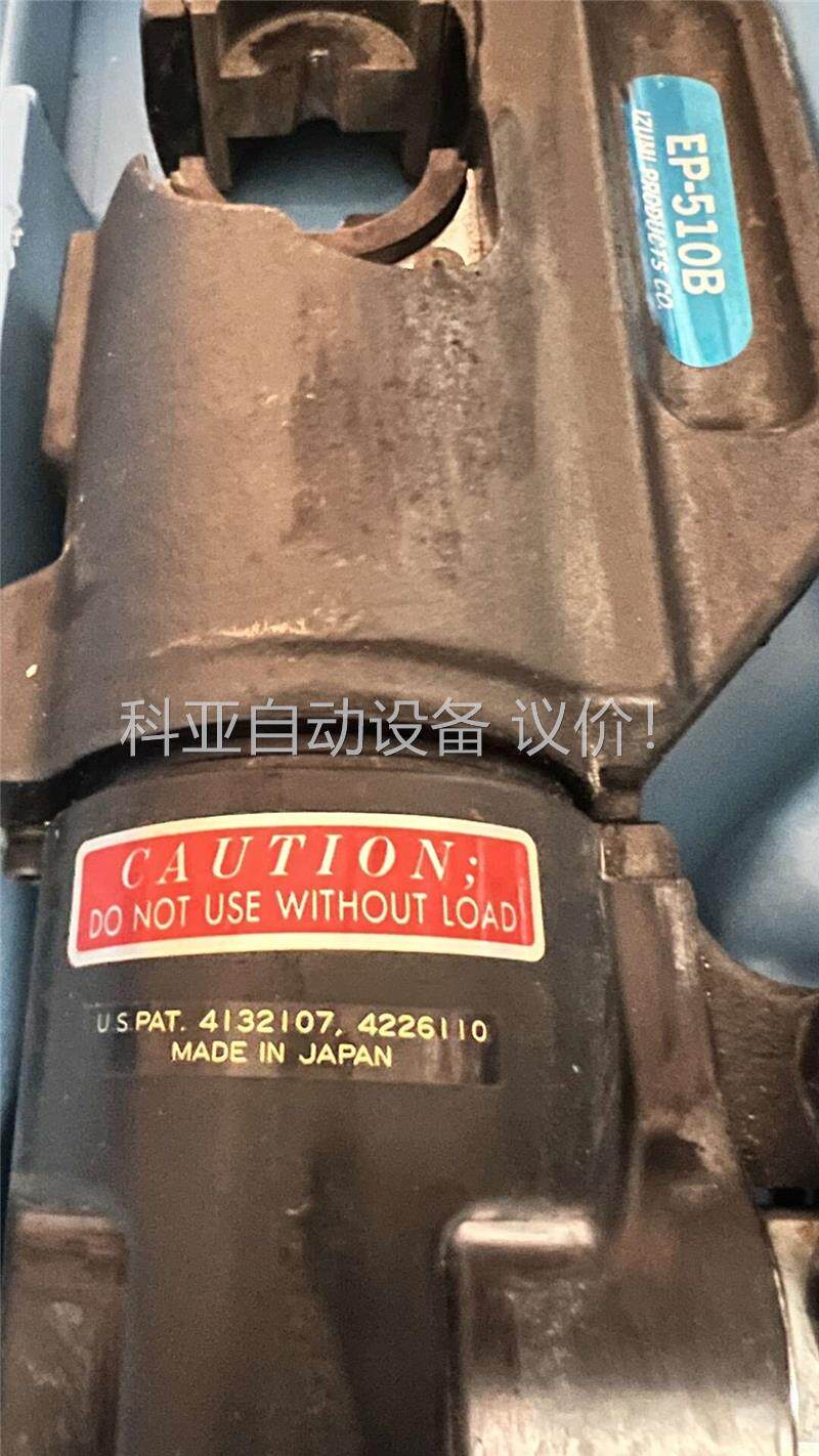 日本泉精IZUMI液压钳EP-510B 功能正常 模具(议价)