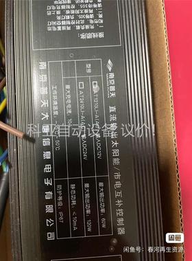 南京普天市电互补太阳能路灯控制器AT1210LI-A-AC(议价)