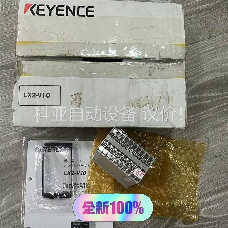 LX2-V10 单个价格 工厂工程剩余1个 基恩士原(议价)