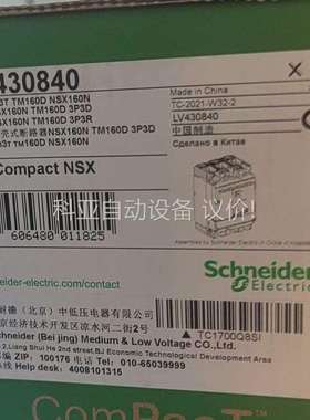 塑壳断路器订货号LV430840，NSX160N TM（议价）