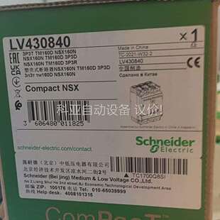 塑壳断路器订货号LV430840 议价 NSX160N