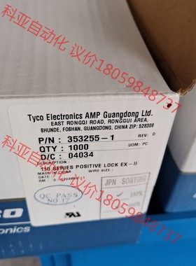 Tyco泰科 353255-1 TE 连接器 3P 塑料外壳