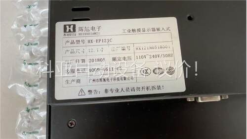 【】二手工业触摸一体机，型号HX-EP121C/12寸屏(议价)