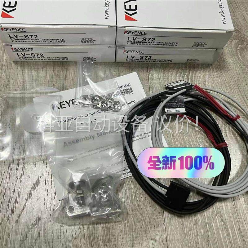 LV-S72 单个价格 年份新 基恩士原装正品 (议价)