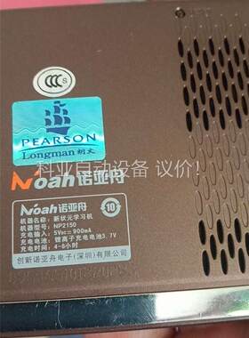 NOAH/诺亚舟学习机电子词典NP2150，成色，需要的(议价)