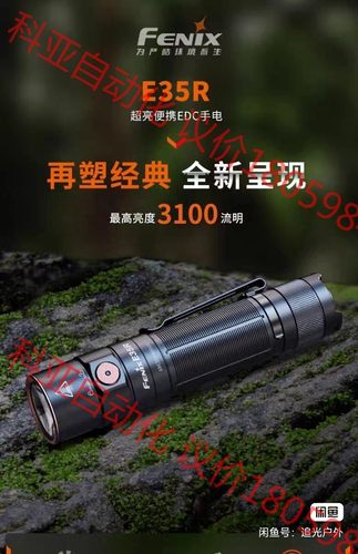Fenix 菲尼克斯 E35R强光远射LED超亮户外手电筒3